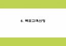 생과일 컨셉 카페 (배달 및 테이크아웃 전문점) 창업 사업계획서 16페이지
