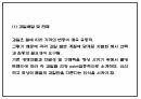 생과일 컨셉 카페 (배달 및 테이크아웃 전문점) 창업 사업계획서 19페이지