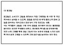 생과일 컨셉 카페 (배달 및 테이크아웃 전문점) 창업 사업계획서 21페이지