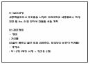 생과일 컨셉 카페 (배달 및 테이크아웃 전문점) 창업 사업계획서 23페이지