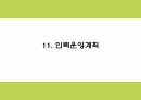 생과일 컨셉 카페 (배달 및 테이크아웃 전문점) 창업 사업계획서 30페이지
