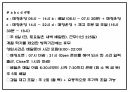 생과일 컨셉 카페 (배달 및 테이크아웃 전문점) 창업 사업계획서 31페이지