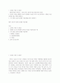 한옥주거 ) 한옥의 특성을 생태적 요소의 관점에서 특성을 5가지 이상 제시하고, 제시한 특성에 대한 예도 함께 설명하기 2페이지