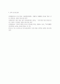 한옥주거 ) 한옥의 특성을 생태적 요소의 관점에서 특성을 5가지 이상 제시하고, 제시한 특성에 대한 예도 함께 설명하기 7페이지