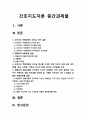 간호지도자론 2021년 방송대] 오하이오주립대학의 리더십연구+피들러의 상황모형 -간호지도자론 2페이지