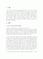 [심리학에게묻다 1학년 공통] 심리학에게 묻다 강의 교재 9장 Grace-Joy-Peace의 메커니즘에 대해 설명하고 2페이지