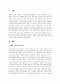 [국문학연습 4학년 공통] 박완서의 소설 ‘그대 아직도 꿈꾸고 있는가’를 읽고, 작품에 드러난 시대적 배경과 작가의 주요한 문제의식 2페이지