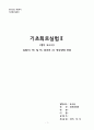 7주차-실험18 예비 - RC 및 RL 회로의 AC 정상상태 응답 1페이지