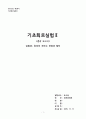 10주차-실험20 결과 - 회로의 주파수 응답과 필터 1페이지