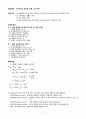 11주차-실험22 예비 - AC회로의 전력과 역률, 3상 전원 2페이지