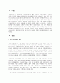 [중국의사회와문화 3학년 공통] 중화인민공화국 수립 이후 최근(2021년)까지 중국의 인구 상황과 정책이 어떻게 변해왔는지 2페이지