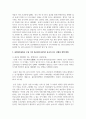 [중국의사회와문화 3학년 공통] 중화인민공화국 수립 이후 최근(2021년)까지 중국의 인구 상황과 정책이 어떻게 변해왔는지 4페이지