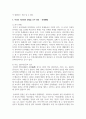 [전통사회와생활문화 3학년 공통] 교재에서 다룬 전통사회의 경제생활, 의식주생활, 공동체생활, 의례생활 등과 관련된 자신의 직간접적 경험을 모아 4페이지