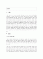 [인간과과학 1학년 공통] 1. 가습기 살균제 피해가 발생한 원인에 대해 다각적으로 분석해보시오 2페이지