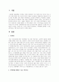 [인간과과학 1학년 공통] 3. 기후변화를 완화할 수 있는 과학기술로 어떤 것들이 있는지 조사해보시오 2페이지