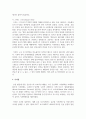 [인간과과학 1학년 공통] 3. 기후변화를 완화할 수 있는 과학기술로 어떤 것들이 있는지 조사해보시오 6페이지