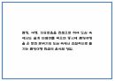 창업계획서 - 캠핑여행컨셉 음식점 창업 사업계획서 4페이지