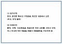 창업계획서 - 캠핑여행컨셉 음식점 창업 사업계획서 16페이지