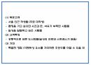 창업계획서 - 캠핑여행컨셉 음식점 창업 사업계획서 23페이지