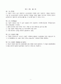 [요양원] 2021년 최신 운영규정 및 취업규칙 8페이지