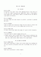 [요양원] 2021년 최신 운영규정 및 취업규칙 14페이지