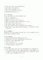 [요양원] 2021년 최신 운영규정 및 취업규칙 15페이지