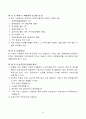 [요양원] 2021년 최신 운영규정 및 취업규칙 16페이지