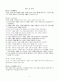 [요양원] 2021년 최신 운영규정 및 취업규칙 18페이지