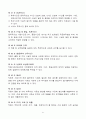 [요양원] 2021년 최신 운영규정 및 취업규칙 21페이지