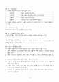 [요양원] 2021년 최신 운영규정 및 취업규칙 27페이지
