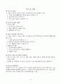 [요양원] 2021년 최신 운영규정 및 취업규칙 35페이지