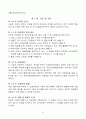 [요양원] 2021년 최신 운영규정 및 취업규칙 37페이지