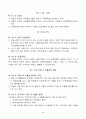 [요양원] 2021년 최신 운영규정 및 취업규칙 40페이지