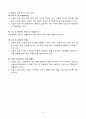 [요양원] 2021년 최신 운영규정 및 취업규칙 45페이지