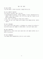 [요양원] 2021년 최신 운영규정 및 취업규칙 48페이지