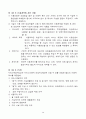 [요양원] 2021년 최신 운영규정 및 취업규칙 50페이지
