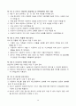 [요양원] 2021년 최신 운영규정 및 취업규칙 56페이지