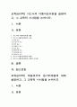 교육심리학] 1. 가드너의 다중지능이론 교육적 시사점 2. 매슬로우의 동기위계설 교육적 시사점-2021년 방송대 교육심리학 중간과제물 가드너 다중지능이론 매슬로우 동기위계설 2페이지