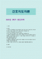 [간호지도자론 2021] 1) 오하이오 주립대학의 리더십 연구를 기초로 하여 자신이 속해 있는 조직 (병원, 학교, 사업장, 가족)의 지도자 유형 (리더십 스타일)을 사정 2) 피들러의 상황모형에 근거하여 자신이 속해있는 조직 (또는 집단)의 지도자가 처해있는 상황 호의성을 진단한 후,  (1) 에서 사정한 지도자의 지도 스타일과 상황의 적합관계를 설명 1페이지