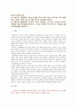 [간호지도자론 2021] 1) 오하이오 주립대학의 리더십 연구를 기초로 하여 자신이 속해 있는 조직 (병원, 학교, 사업장, 가족)의 지도자 유형 (리더십 스타일)을 사정 2) 피들러의 상황모형에 근거하여 자신이 속해있는 조직 (또는 집단)의 지도자가 처해있는 상황 호의성을 진단한 후,  (1) 에서 사정한 지도자의 지도 스타일과 상황의 적합관계를 설명 2페이지