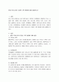 현재 우리나라의 다양한 가족 형태에 대해 설명하시오 2페이지