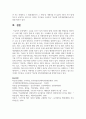 [소비자법 3학년 공통] 수술실 CCTV 설치 의무화 법제 도입에 대한 반대론을 정리하고, 이에 대한 자신의 견해 및 도입할 경우 고려해야 할 법적 사항을 설명하고 논하시오 9페이지