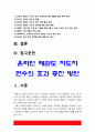 태권도승단] 온라인 태권도 지도자 연수의 효과 증진 방안 2페이지