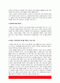 태권도승단] 온라인 태권도 지도자 연수의 효과 증진 방안 8페이지
