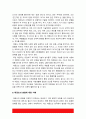 태권도승단] 온라인 태권도 지도자 연수의 효과 증진 방안 16페이지