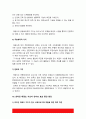 태권도승단] 온라인 태권도 지도자 연수의 효과 증진 방안 21페이지