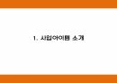 창업계획서 - 뷔페식 피자레스토랑 창업 사업계획서 3페이지