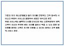 창업계획서 - 뷔페식 피자레스토랑 창업 사업계획서 10페이지