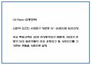 창업계획서 - 뷔페식 피자레스토랑 창업 사업계획서 29페이지