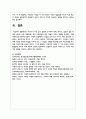 (성사랑사회 4C) 자신이나 지인 등의 경험에 근거하여 연애, 데이트, 결혼과 같은 관계에 낭만적 사랑, 대중매체, 젠더 고정관념과 같은 것들이 미치는 영향을 묘사하고, 이를 비판적으로 평가하시오 11페이지